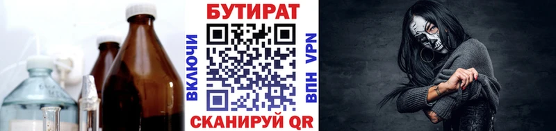 Бутират 1.4BDO  Архангельск 